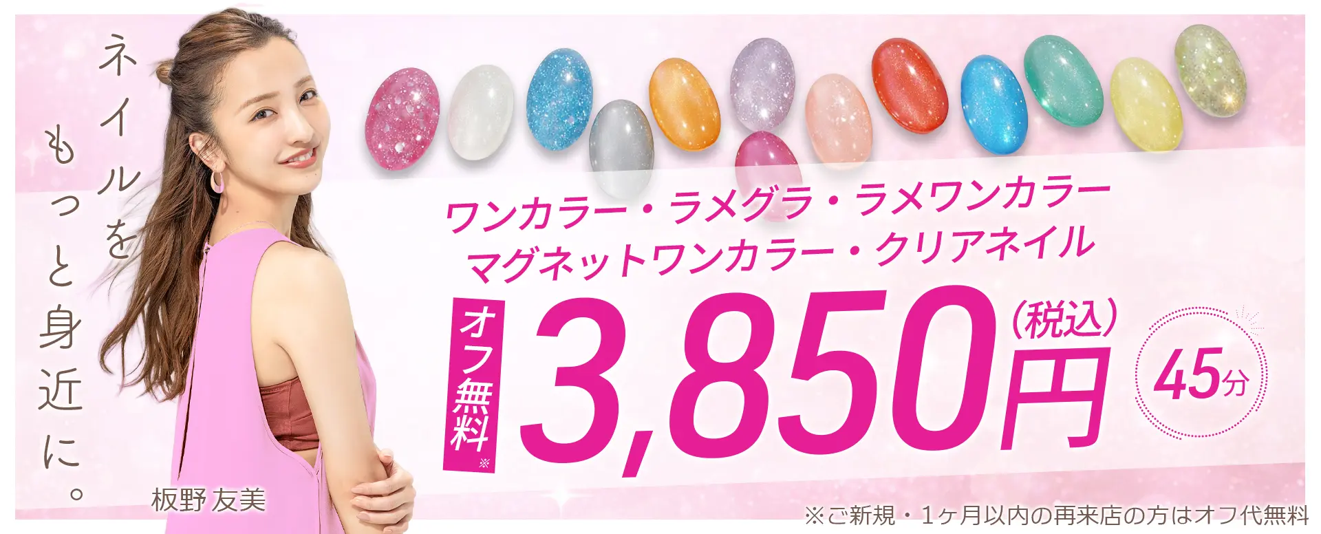 ワンカラー・ラメグラ・ラメワンカラー・マグネットワンカラー・クリアネイル3,850円(税込)