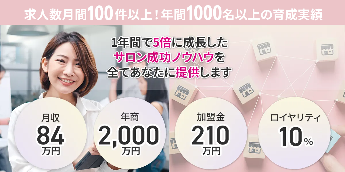 1年間で5倍に成長したサロン成功ノウハウを全てあなたに提供します