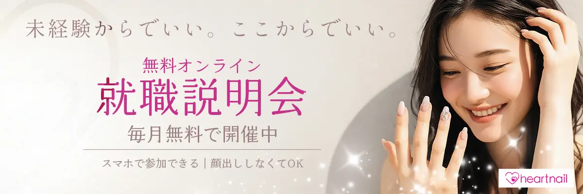 無料オンライン就職説明会 毎月無料で開催中