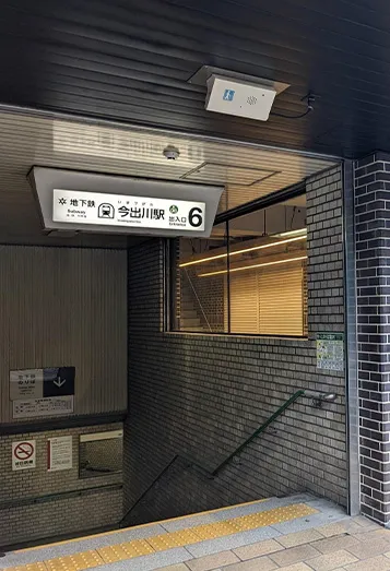 【1】京都市営地下鉄・烏丸線 今出川駅 6番出口を上がり歩道を左方向へ進み烏丸今出川の交差点を西に直進していただきます。
