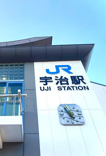 【1】JR宇治駅南出口を降りて西（市役所方面）に向かいます。