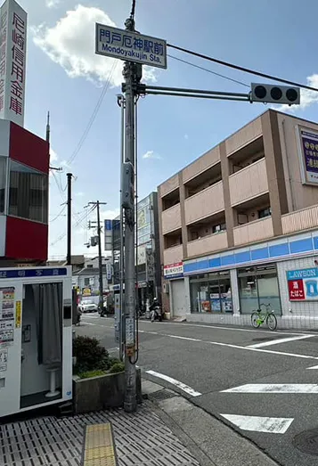 【1】阪急門戸厄神駅の改札を出て向かいのローソンを左に道なりに歩いていきます。