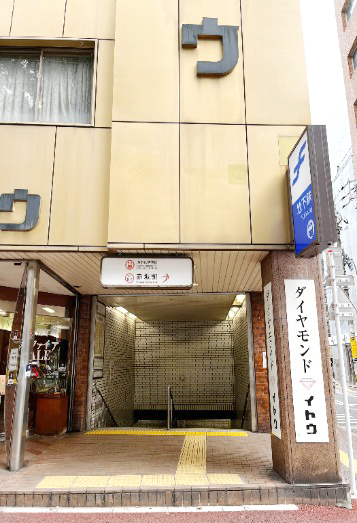 【1】地下鉄空港線　赤坂駅　2番出入り口を出て右へ進みます。