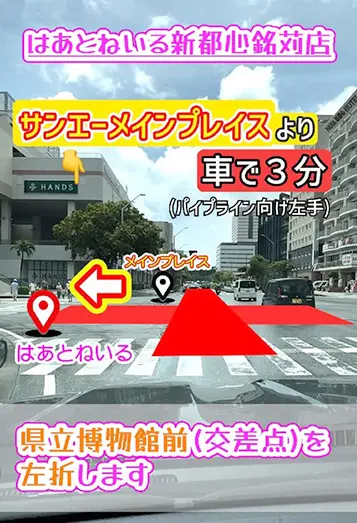 【2】新都心サンエーメインプレイスより車で3分(パイプライン向け)