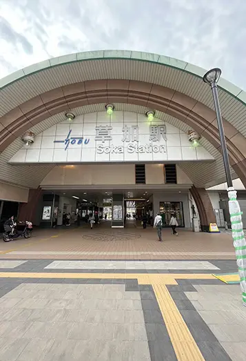 【1】草加駅中央改札口を右（東口）に出て、左に曲がり線路沿いを進みます。