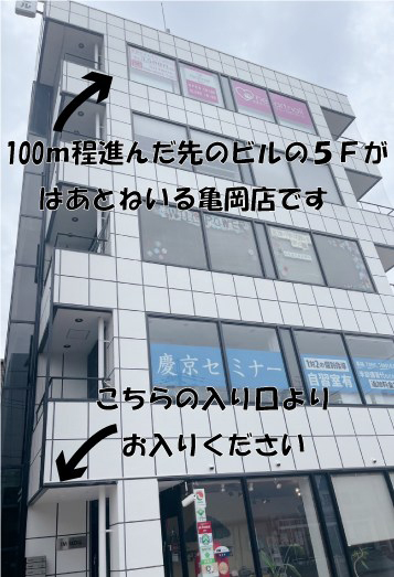 【3】さらに100ｍ程進むと右手に見えるビルの５Ｆです。