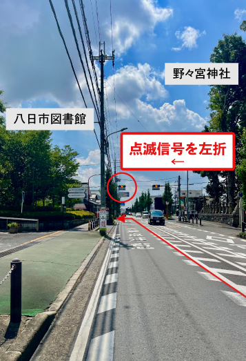 【2】八日市図書館の角の点滅信号を左折。