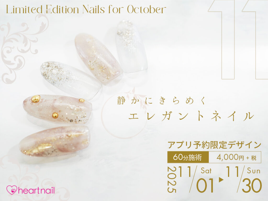 HPB用_11月限定デザイン01