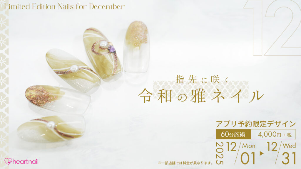 通常横サイズ_12月限定デザイン02