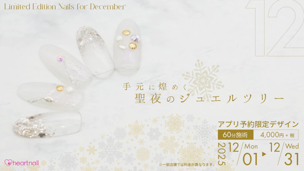 通常横サイズ_12月限定デザイン01