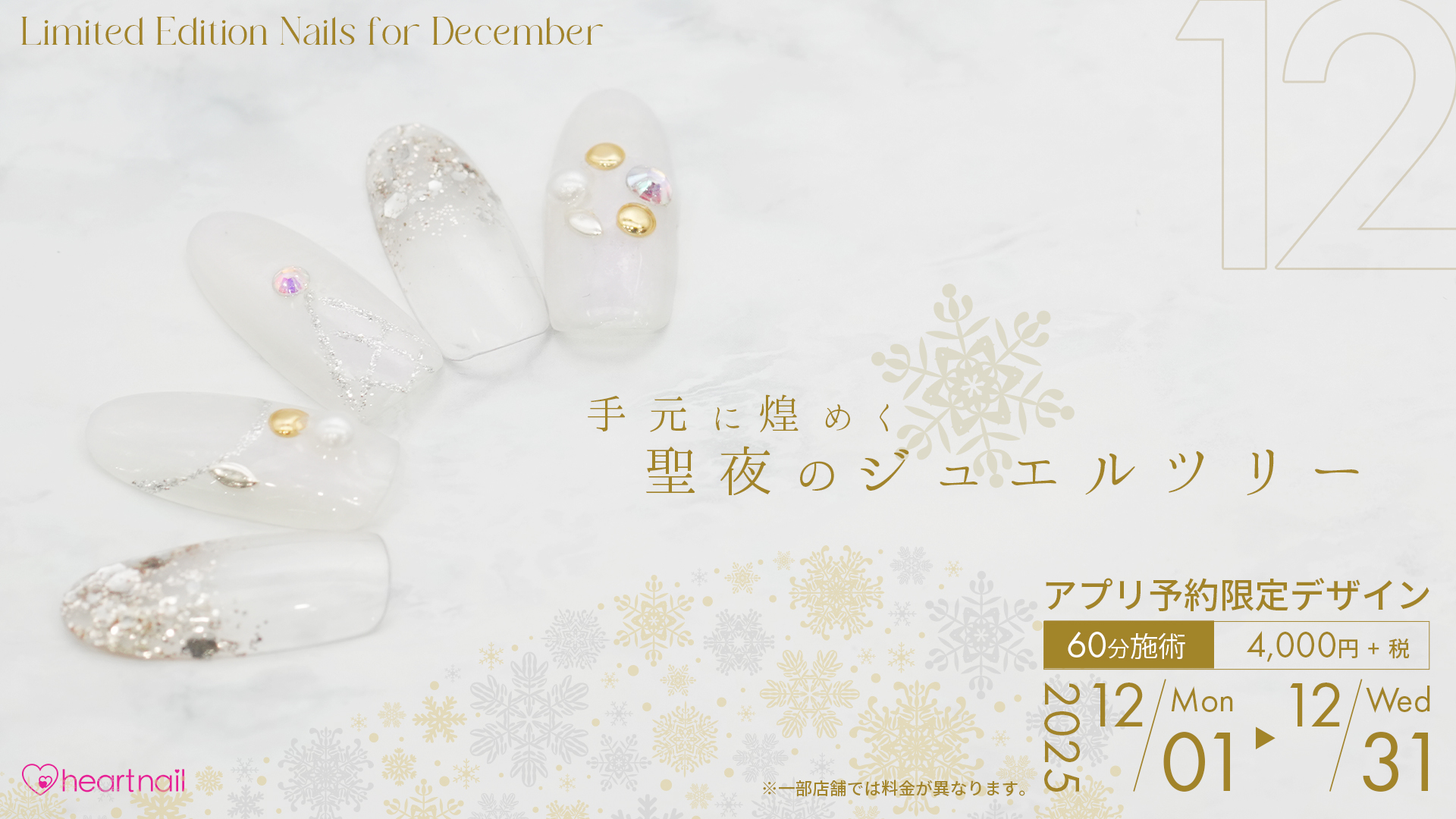 【新着！】12月アプリ予約限定デザイン！！