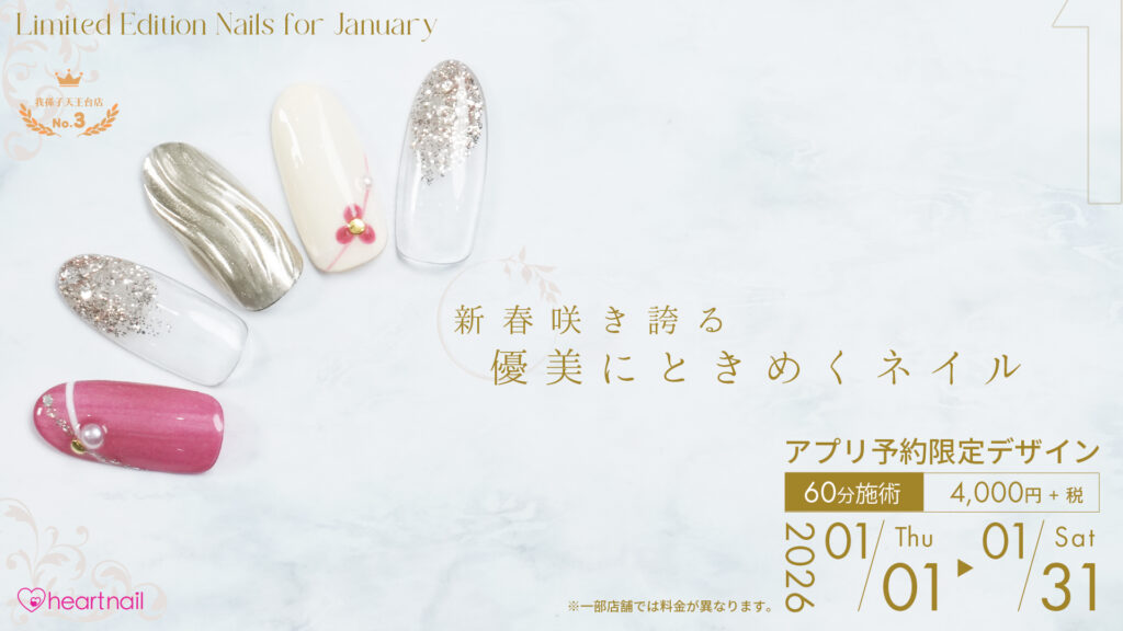 お知らせ | 革命ネイルサロンのはあとねいる