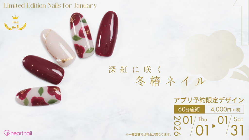 深紅に咲く冬椿ネイル