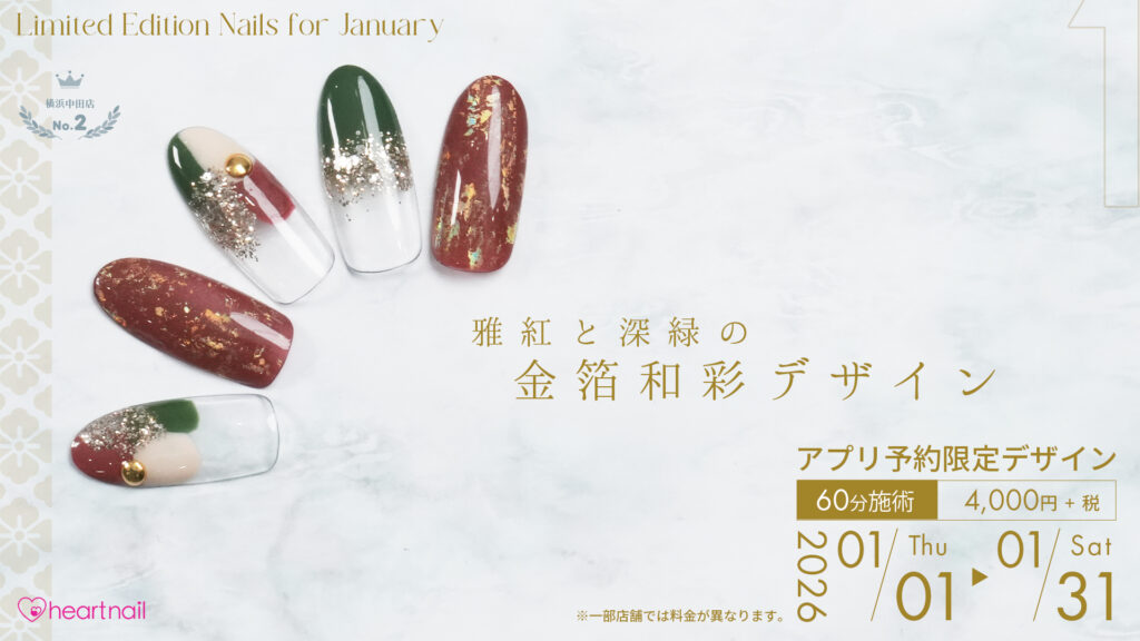 雅紅と深緑の金箔和彩デザイン