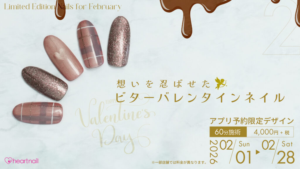想いを忍ばせたビターバレンタインネイル