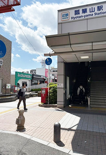 【1】瓢箪山駅南口を出て左後ろのマクドナルド方面に行きます。