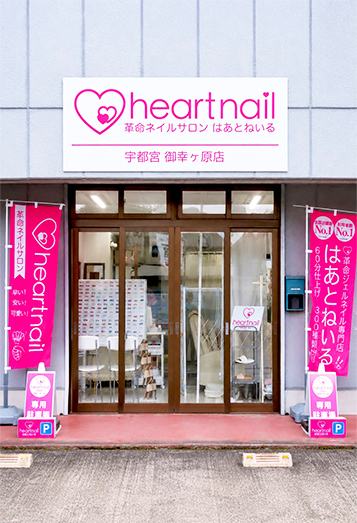 お店の前に2台、裏手に4台の駐車場がございますのでご利用ください。