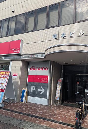 【3】しばらく進むとスーパー山田屋があり、正面にあるdocomoが入っている橋本ビルの3階に店舗があります。