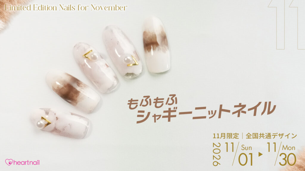 もふもふ シャギーニットネイル
